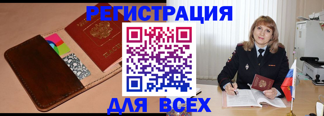 прописка 2025 в Борзе