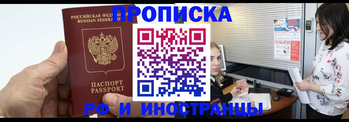 временная регистрация недорого в Борзе